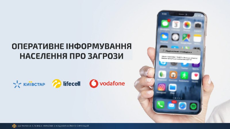 Роз'яснення ДСНС щодо оперативного інформування населення про загрозу або виникнення надзвичайних ситуацій через мобільні телефони⬇️ Роз'яснення ДСНС щодо оперативного інформування населення про загрозу або виникнення надзвичайних ситуацій через мобільні телефони⬇️