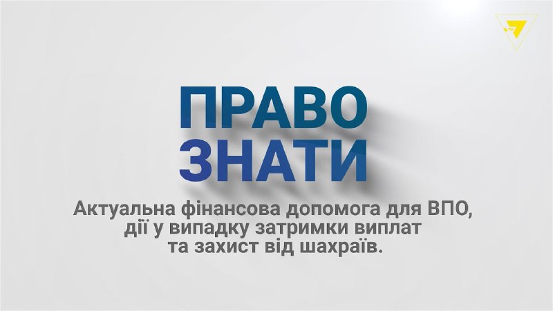❓Поміняли дані в Дії та перестали отримувати виплати для ВПО! Що робити? ❓Поміняли дані в Дії та перестали отримувати виплати для ВПО! Що робити?