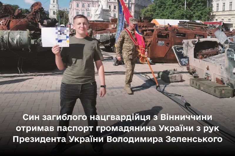 Йому лише чотирнадцять!
Сьогодні Кирило Юр’єв, син загиблого нацгвардійця з Вінниччини Йому лише чотирнадцять!
Сьогодні Кирило Юр’єв, син загиблого нацгвардійця з Вінниччини