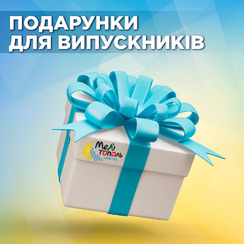 ✨Мелітополь - місто здійснення мрій!
Зараз, коли ви - наша гордість, молодь Мелітополя ✨Мелітополь - місто здійснення мрій!
Зараз, коли ви - наша гордість, молодь Мелітополя