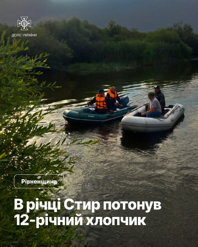 Рівненщина: на водоймі загинув 12-річний хлопчик
⏺2 липня о 17:35 на спецлінію"101" надійшло повідомлення Рівненщина: на водоймі загинув 12-річний хлопчик
⏺2 липня о 17:35 на спецлінію"101" надійшло повідомлення