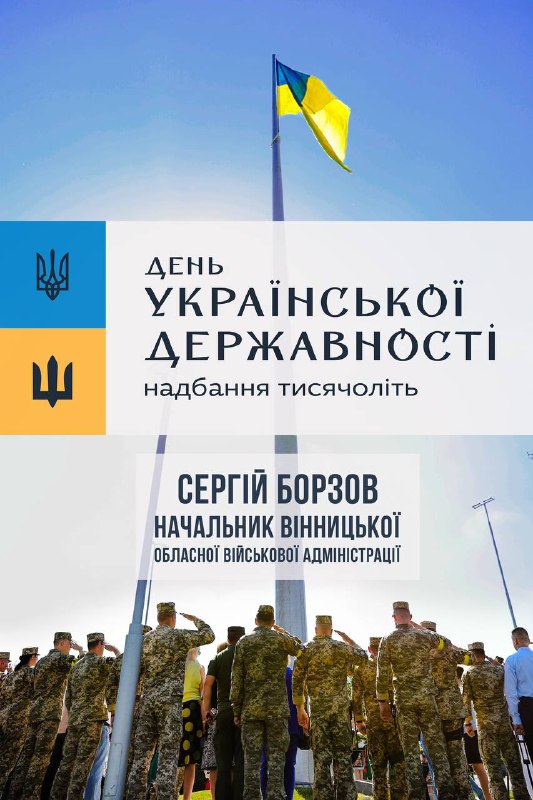 День Державності для кожного українця сьогодні - це не просто дата в календарі державних свят. День Державності для кожного українця сьогодні - це не просто дата в календарі державних свят.