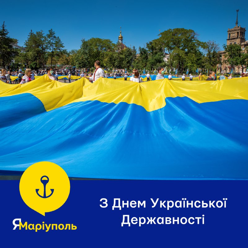 🇺🇦З Днем Української Державності! Наша країна має велику тисячолітню історію 🇺🇦З Днем Української Державності! Наша країна має велику тисячолітню історію