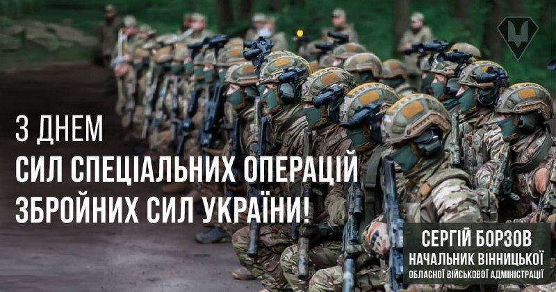 «Іду на ви!» - бойове гасло еліти українського війська - Сил спеціальних операцій. «Іду на ви!» - бойове гасло еліти українського війська - Сил спеціальних операцій.