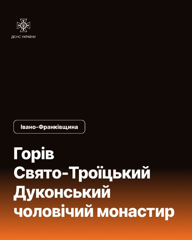 У горах на Івано-Франківщині горів Свято-Троїцький Дуконський чоловічий монастир У горах на Івано-Франківщині горів Свято-Троїцький Дуконський чоловічий монастир