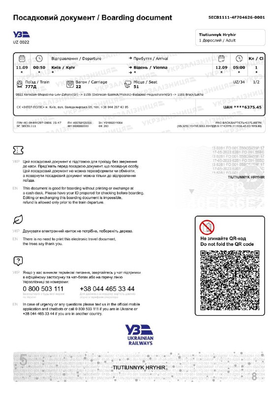 🎫 Ось новий електронний міжнародний квиток Укрзалізниці, який зараз на узгодженні у наших міжнародних партнерів-залізниць. 🎫 Ось новий електронний міжнародний квиток Укрзалізниці, який зараз на узгодженні у наших міжнародних партнерів-залізниць.