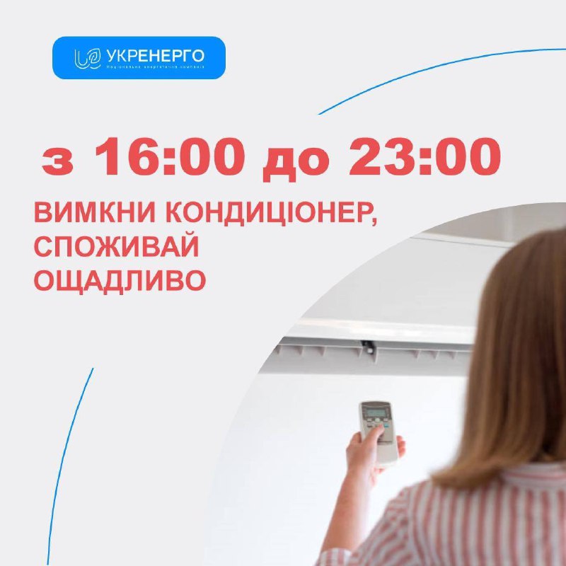 Вчора за вікном було спекотніше, ніж позавчора, всього на 1.9˚С. Але для енергосистеми навіть таке незначне підвищення... Вчора за вікном було спекотніше, ніж позавчора, всього на 1.9˚С. Але для енергосистеми навіть таке незначне підвищення...