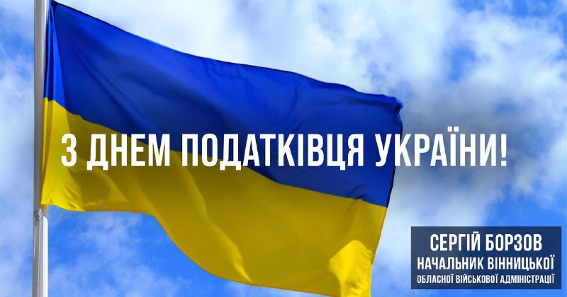 Робота податківців надзвичайно важлива для області та держави, особливо під час війни. Робота податківців надзвичайно важлива для області та держави, особливо під час війни.