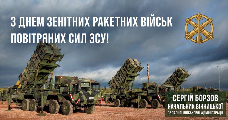 Зенітні ракетні війська забезпечують цілодобовий захист повітряного простору України від авіаційних ударів країни-окупанта. Зенітні ракетні війська забезпечують цілодобовий захист повітряного простору України від авіаційних ударів країни-окупанта.