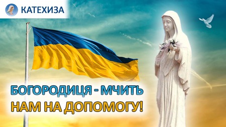 "Коли ми звертаємось до Богородиці - вона мчить нам на зустріч" - Тереза Гажійова "Коли ми звертаємось до Богородиці - вона мчить нам на зустріч" - Тереза Гажійова