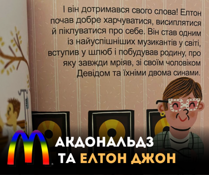 МакДональдз в Україні пропагує дітям “шлюб” Елтона Джона з чоловіком МакДональдз в Україні пропагує дітям “шлюб” Елтона Джона з чоловіком