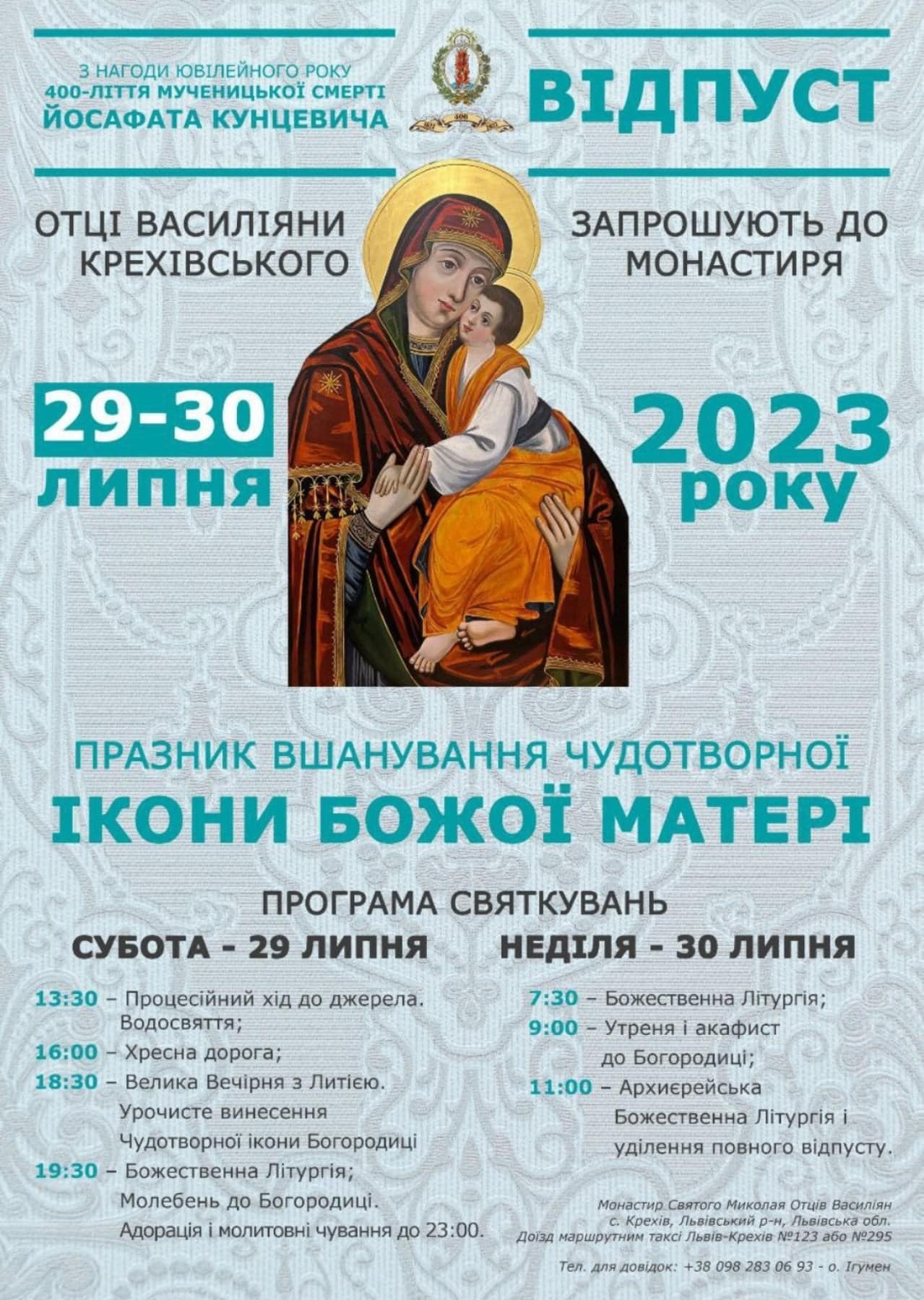 Отці василіяни запрошують до Крехівського монастиря на празник вшанування чудотворної ікони Божої Матері Отці василіяни запрошують до Крехівського монастиря на празник вшанування чудотворної ікони Божої Матері