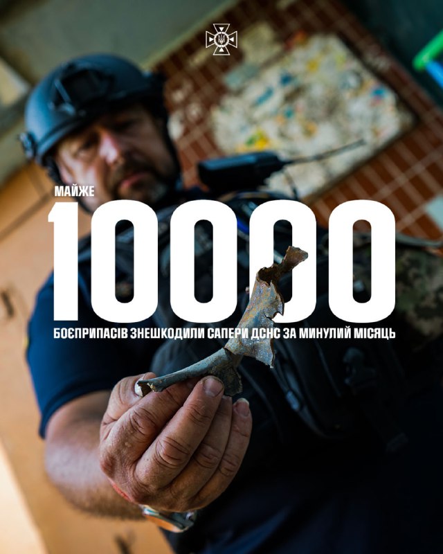 10 000❗️
Саме таку кількість боєприпасів знешкодили наші сапери. І ні, не за півроку, і навіть не за декілька місяців! 10 000❗️
Саме таку кількість боєприпасів знешкодили наші сапери. І ні, не за півроку, і навіть не за декілька місяців!