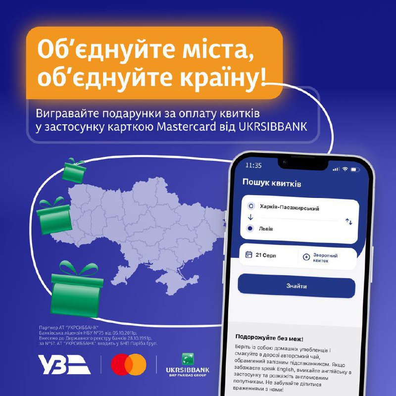 🎁Подорожуйте разом з близькими та друзями - і отримуйте подарунки!
Поїзди та вокзали Укрзалізниці стали місцями зустрічі найрідніших 🎁Подорожуйте разом з близькими та друзями - і отримуйте подарунки!
Поїзди та вокзали Укрзалізниці стали місцями зустрічі найрідніших