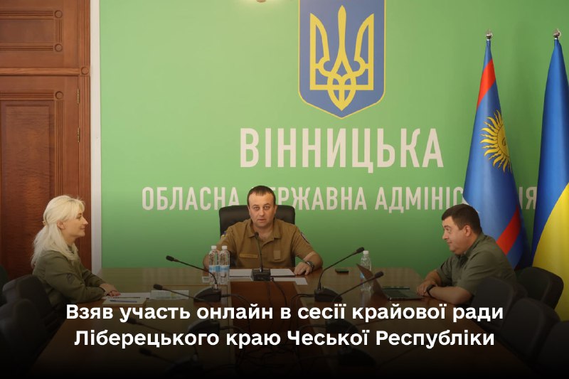 🇺🇦🇨🇿 Взяв участь онлайн в сесії крайової ради Ліберецького краю Чеської Республіки 🇺🇦🇨🇿 Взяв участь онлайн в сесії крайової ради Ліберецького краю Чеської Республіки