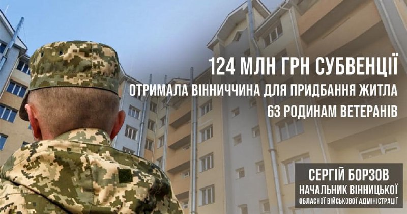 63 родини ветеранів, що проживають на Вінниччині зможуть придбати житло за державні кошти 63 родини ветеранів, що проживають на Вінниччині зможуть придбати житло за державні кошти