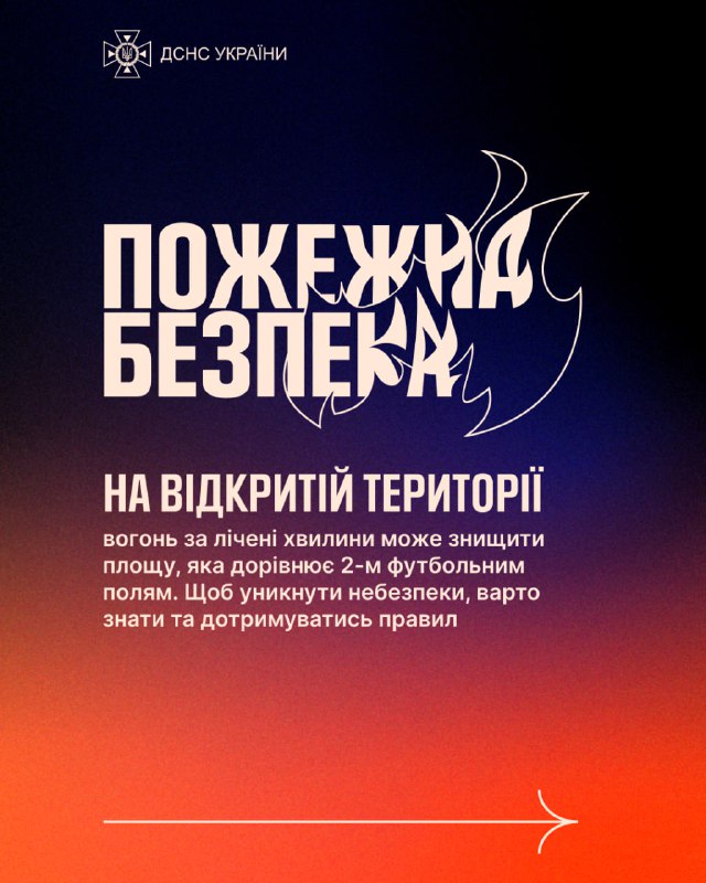 Спекотна погода ➡️ пожежна небезпека
Цими вихідними майже на всій території України переважатиме надзвичайний рівень пожежної небезпеки.
❌А це Спекотна погода ➡️ пожежна небезпека
Цими вихідними майже на всій території України переважатиме надзвичайний рівень пожежної небезпеки.
❌А це