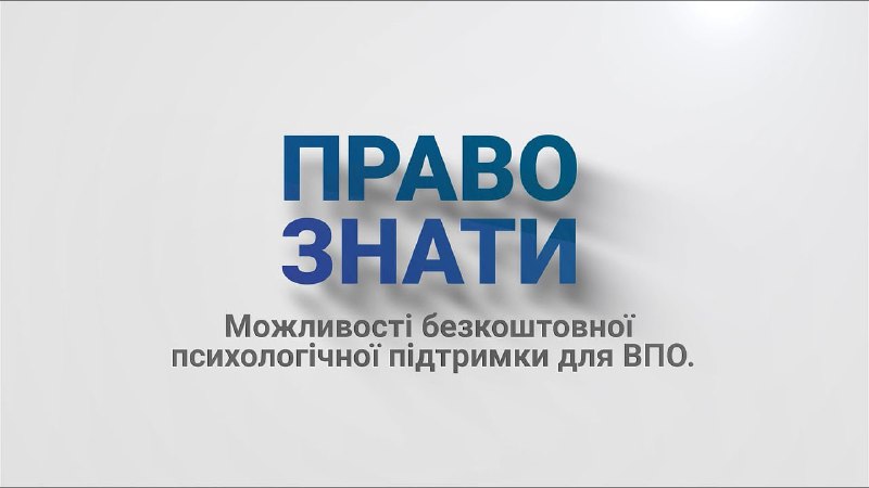 ❓Здають нерви! Як обрати лікаря та отримати психологічну допомогу безкоштовно?
😔Майже місяць під щоденними бомбардуваннями ❓Здають нерви! Як обрати лікаря та отримати психологічну допомогу безкоштовно?
😔Майже місяць під щоденними бомбардуваннями