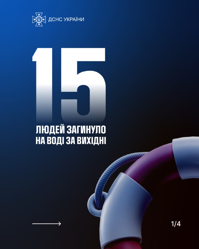 Вихідні та спекотна погода спонукають людей вирушати на водойми. Але, на жаль, маємо невтішну статистику лише за 2 дні Вихідні та спекотна погода спонукають людей вирушати на водойми. Але, на жаль, маємо невтішну статистику лише за 2 дні