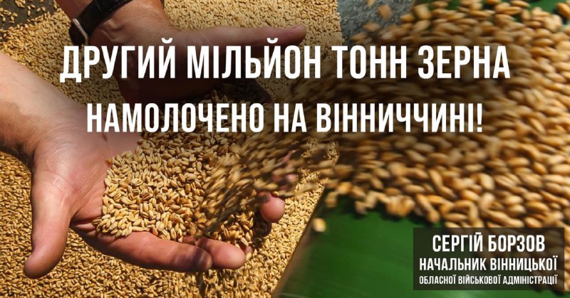 👨🌾 Жнивна кампанія на Вінниччині у розпалі
Аграрії намолотили 2100 тис 👨🌾 Жнивна кампанія на Вінниччині у розпалі
Аграрії намолотили 2100 тис