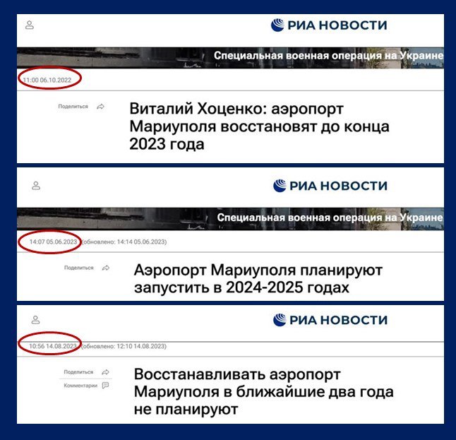 👆Маріупольський аеропорт і хронологія обіцянок російських окупантів
😑Від відновлення Маріупольського... 👆Маріупольський аеропорт і хронологія обіцянок російських окупантів
😑Від відновлення Маріупольського...