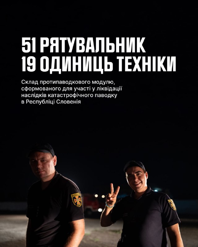 Українські рятувальники розповіли про роботу у Словенії
Зведений загін ДСНС України з 11 по 27 серпня брав... Українські рятувальники розповіли про роботу у Словенії
Зведений загін ДСНС України з 11 по 27 серпня брав...