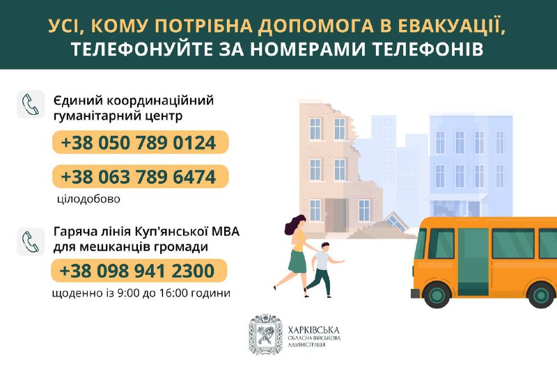 📍Триває евакуація цивільного населення з небезпечних населених пунктів Куп'янського району 📍Триває евакуація цивільного населення з небезпечних населених пунктів Куп'янського району