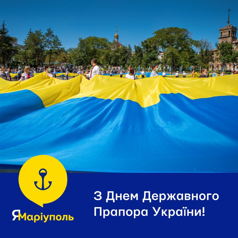 🇺🇦❤️З Днем Державного Прапора України!
Прапор України – це символ свободи! Весь світ знає 🇺🇦❤️З Днем Державного Прапора України!
Прапор України – це символ свободи! Весь світ знає