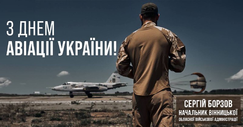 Вітаю військових та цивільних авіаторів, пілотів, штурманів, інженерів, зв’язківців, усіх працівників авіаційної галузі з професійним святом! Вітаю військових та цивільних авіаторів, пілотів, штурманів, інженерів, зв’язківців, усіх працівників авіаційної галузі з професійним святом!