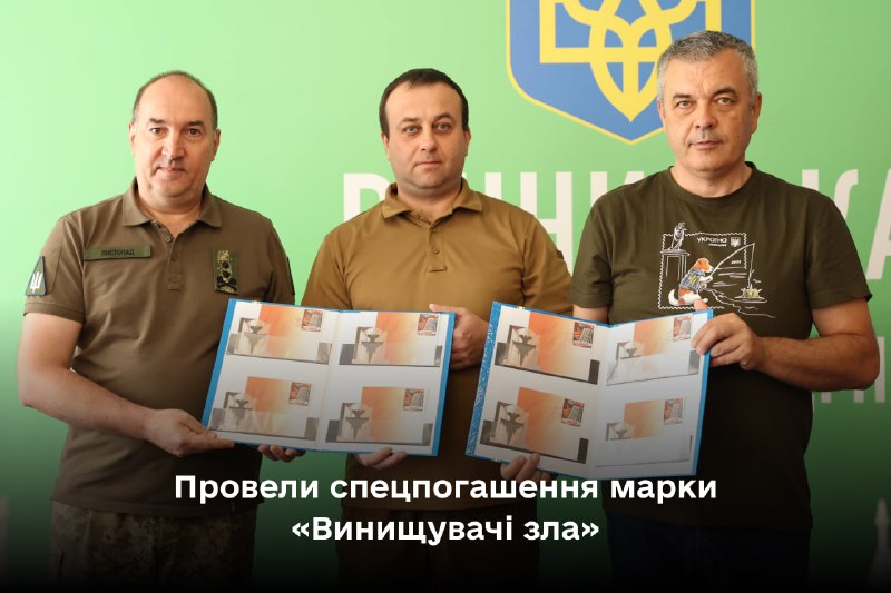 Марка «Винищувачі зла» обов’язково стане провісником хороших новин!
Вінниччина — столиця Повітряних Сил Марка «Винищувачі зла» обов’язково стане провісником хороших новин!
Вінниччина — столиця Повітряних Сил