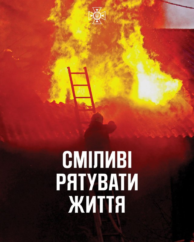 Сміливі рятувати життя. Сміливі йти у вогонь, крізь полум'я і дим, коли допомоги потребує дитина Сміливі рятувати життя. Сміливі йти у вогонь, крізь полум'я і дим, коли допомоги потребує дитина