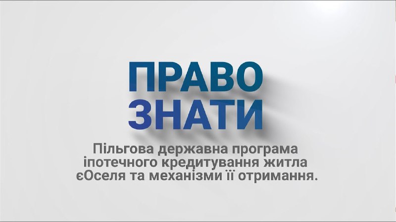 🤔Розмірковуєте чи варто брати кредит на придбання житла?
😉Державна програма «єОселя» - може стати в нагоді! 🤔Розмірковуєте чи варто брати кредит на придбання житла?
😉Державна програма «єОселя» - може стати в нагоді!
