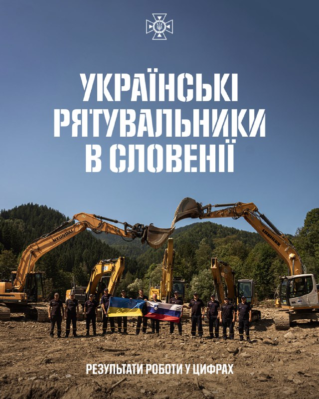 Українські рятувальники розповіли про роботу у Словенії
Зведений загін ДСНС України з 11 по 27 серпня брав... Українські рятувальники розповіли про роботу у Словенії
Зведений загін ДСНС України з 11 по 27 серпня брав...