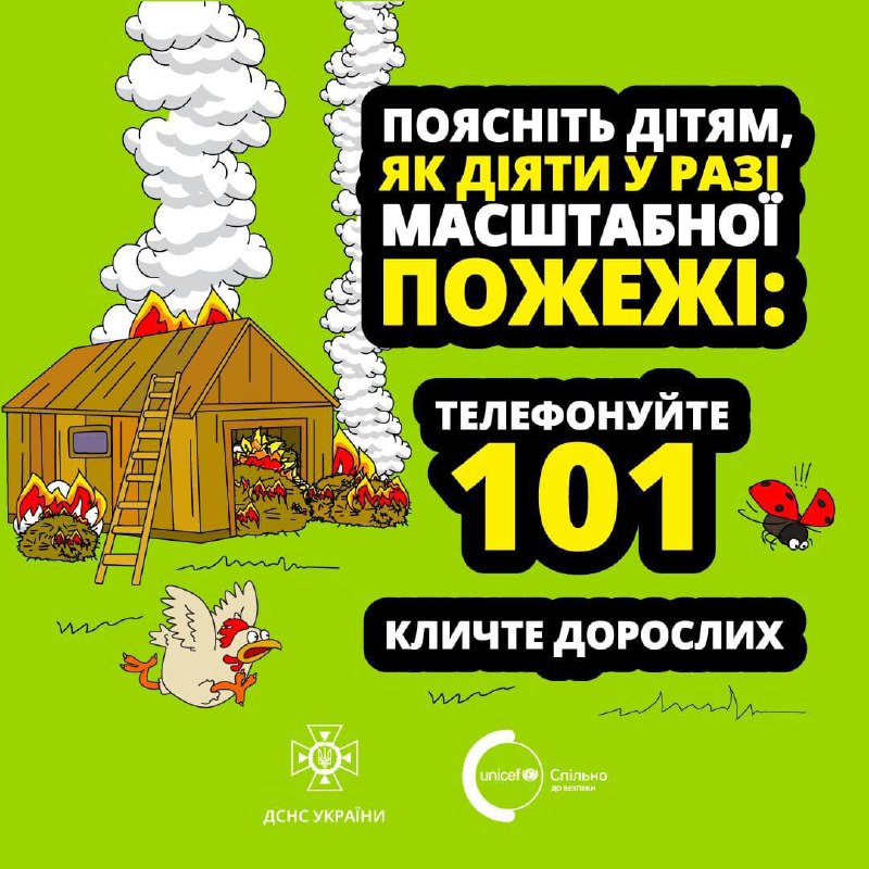 У попередніх дописах ми розповідали, які правила варто пояснити дітям, щоб уникнути небезпечних ситуацій із вогнем У попередніх дописах ми розповідали, які правила варто пояснити дітям, щоб уникнути небезпечних ситуацій із вогнем
