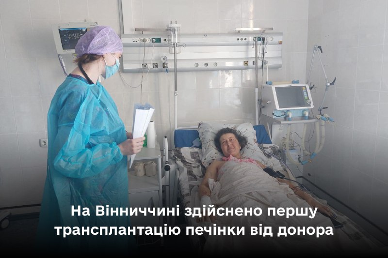 Трансплантація рятує життя.
Три коми, відмова роботи печінки та майже шість місяців на лікарняному ліжку Трансплантація рятує життя.
Три коми, відмова роботи печінки та майже шість місяців на лікарняному ліжку