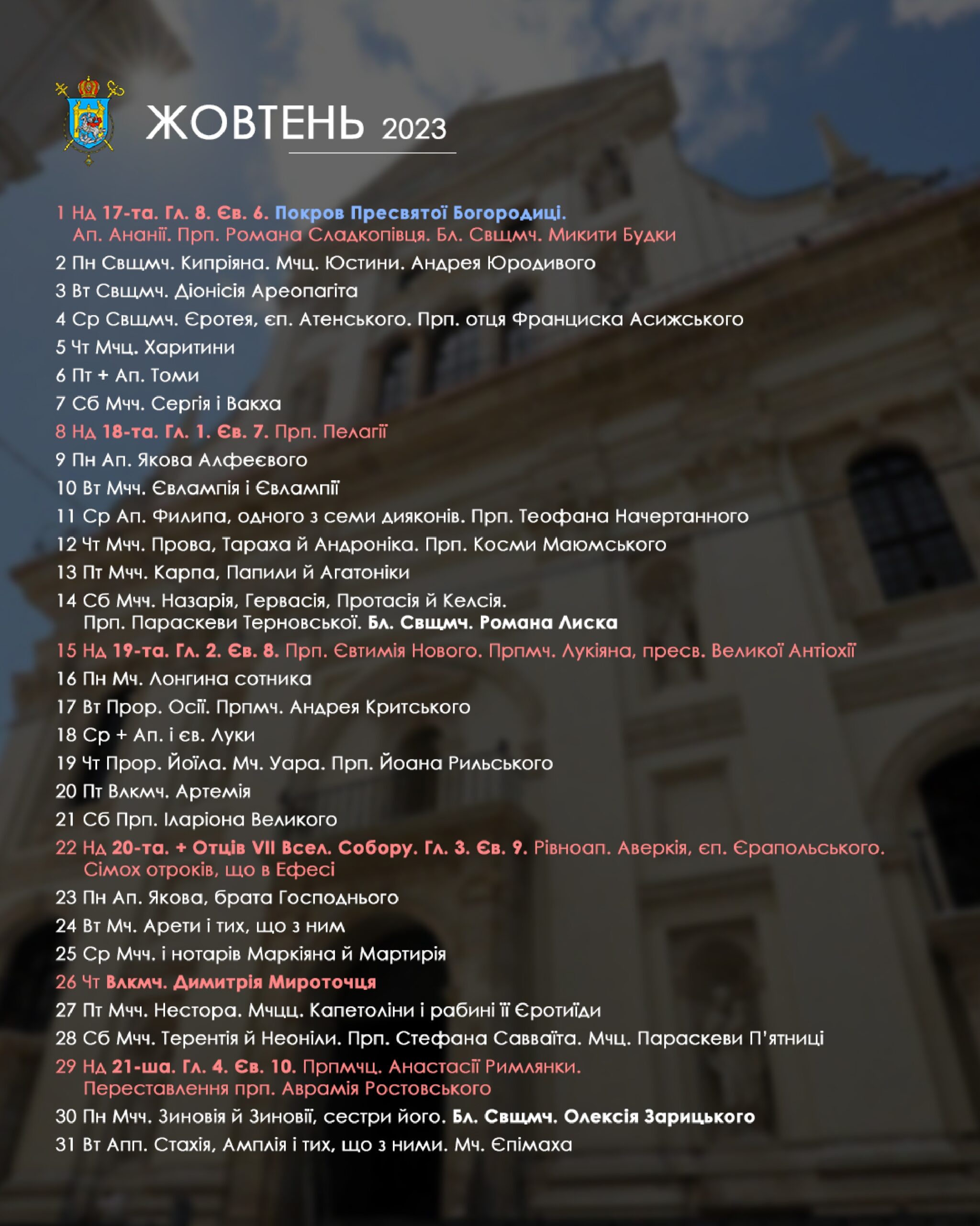 Команда Пресслужби підготувала електронний варіант нового календаря для ознайомлення Команда Пресслужби підготувала електронний варіант нового календаря для ознайомлення