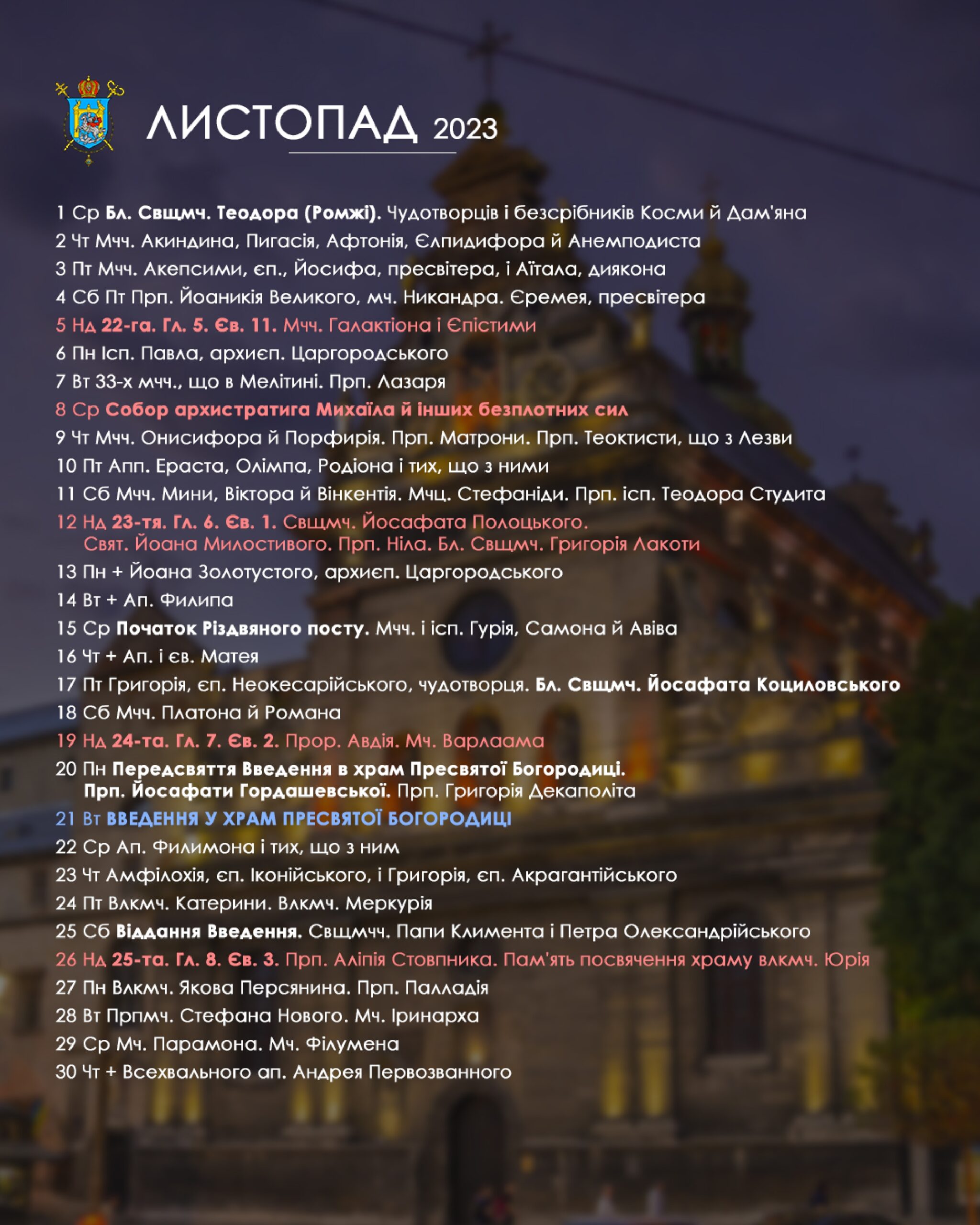 Команда Пресслужби підготувала електронний варіант нового календаря для ознайомлення Команда Пресслужби підготувала електронний варіант нового календаря для ознайомлення