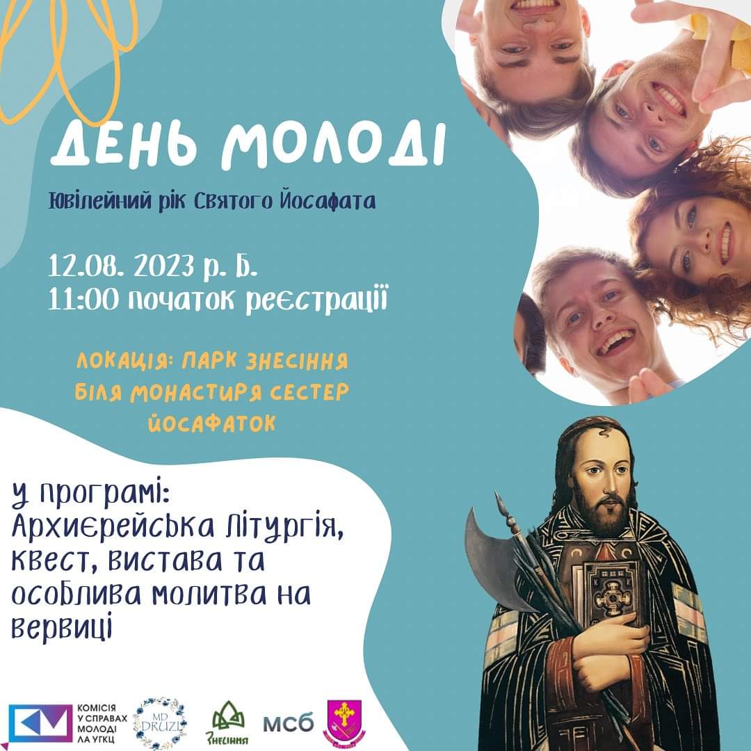 Молодіжна комісія запрошує молодь на свято на Знесінні Молодіжна комісія запрошує молодь на свято на Знесінні