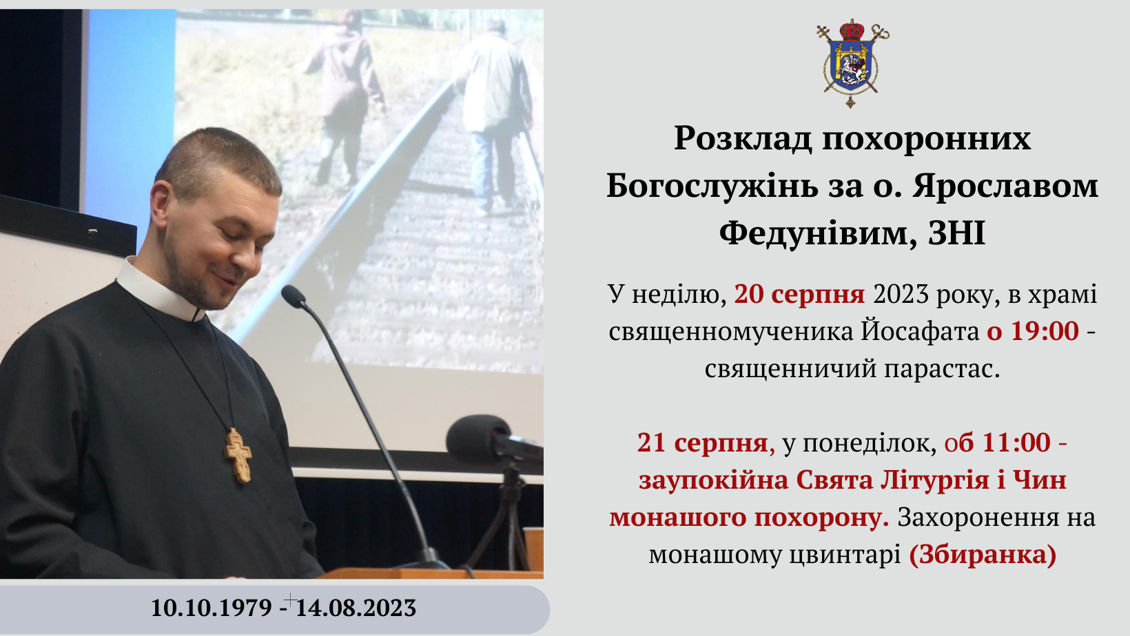 У Львові попрощаються з о. Ярославом Федунівим, ЗНІ. Розклад похоронних богослужінь та біографія єромонаха У Львові попрощаються з о. Ярославом Федунівим, ЗНІ. Розклад похоронних богослужінь та біографія єромонаха
