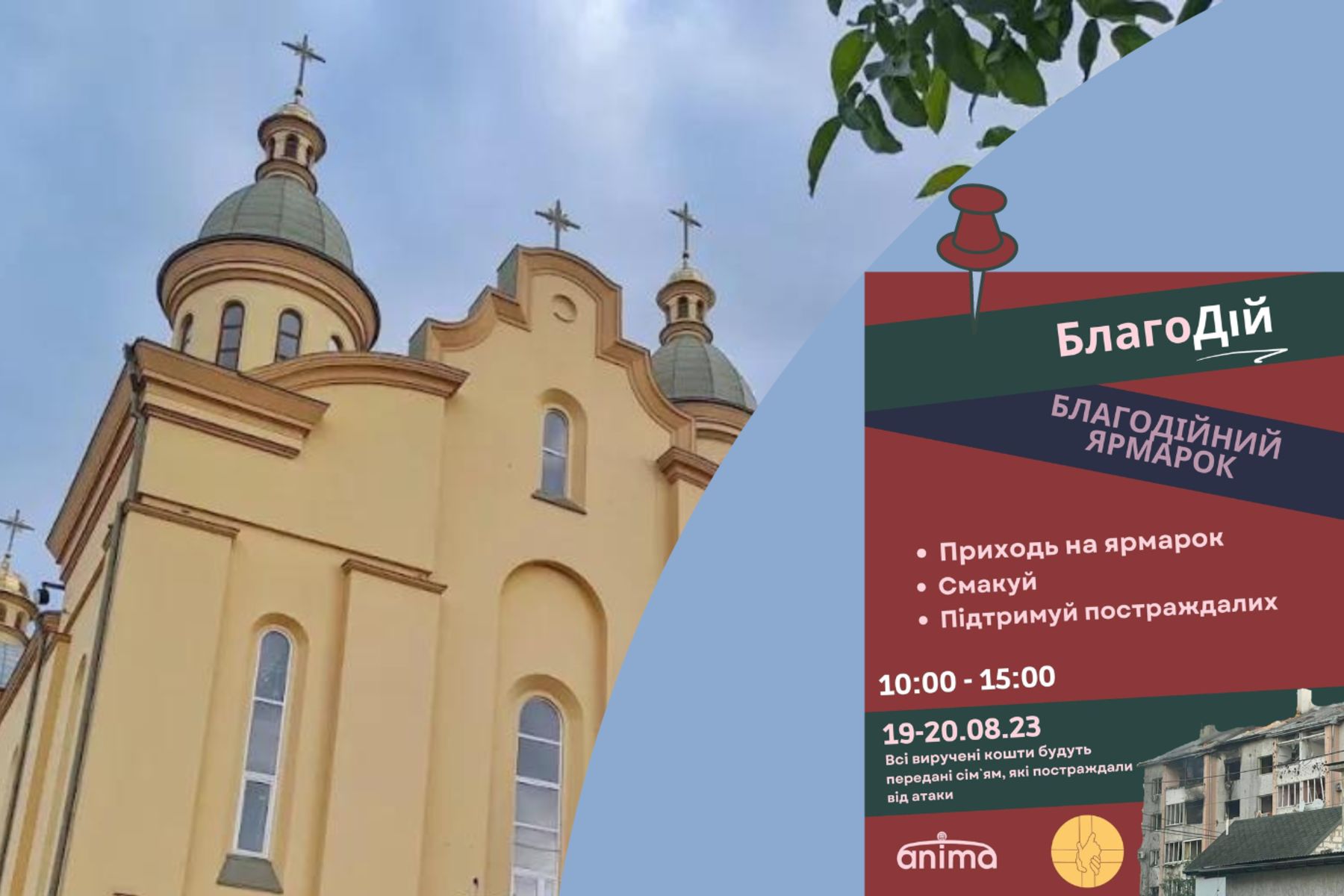 У Львові відбудеться благодійний ярмарок на&nbsp;підтримку постраждалих від ракетних обстрілів