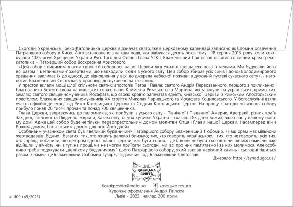 У Патріаршому соборі відбулося погашення спеціальної поштової марки з&nbsp;нагоди 10-ї річниці його освячення