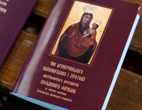 У Зарваниці відбувся Чин архиєрейського найменування отця Володимира Фірмана