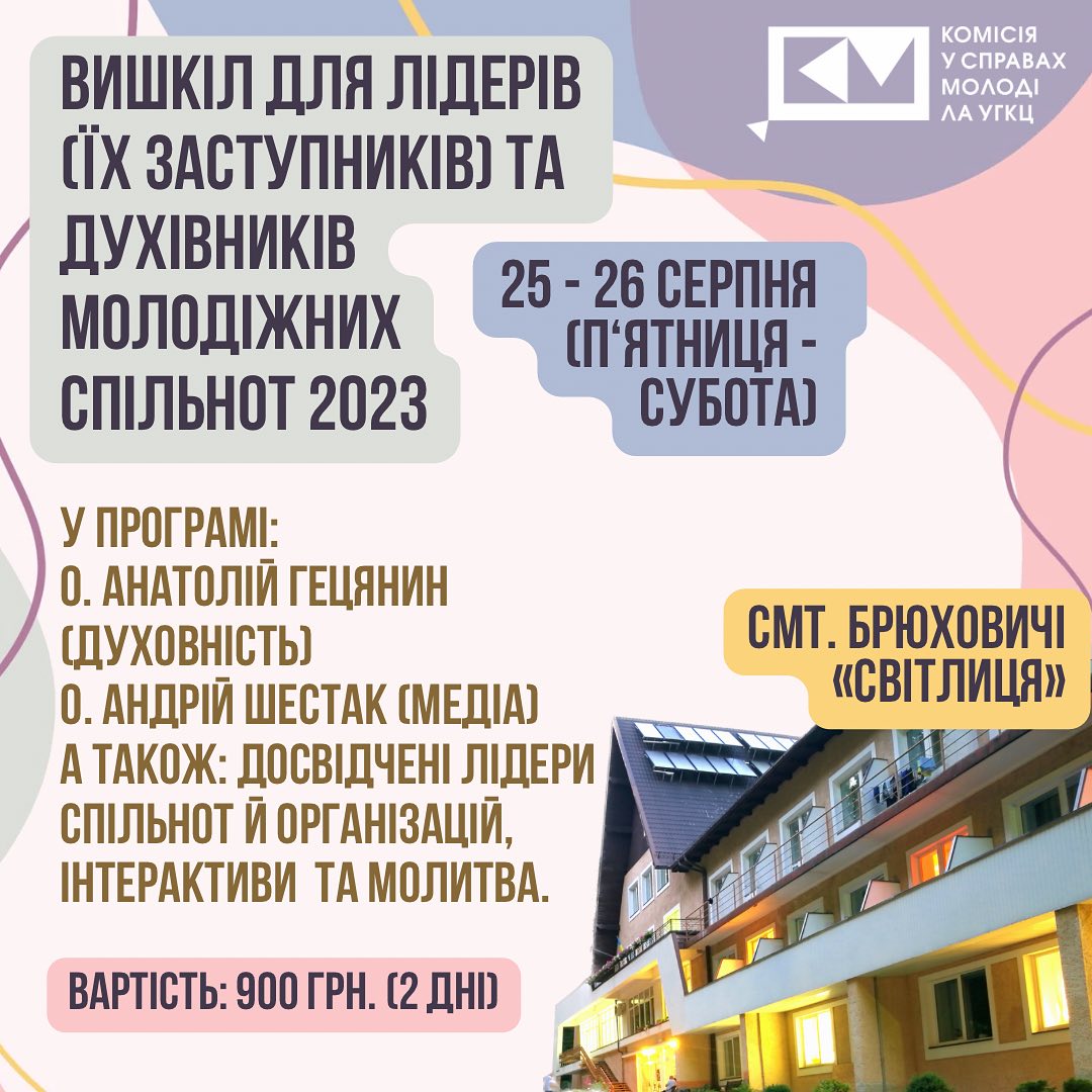 Вишкіл для лідерів (їх заступників) та духівників молодіжних спільнот 2023 Вишкіл для лідерів (їх заступників) та духівників молодіжних спільнот 2023
