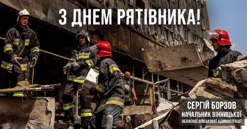 Запобігти. Врятувати. Допомогти.
Сьогодні день тих, хто присвятив своє життя порятунку Запобігти. Врятувати. Допомогти.
Сьогодні день тих, хто присвятив своє життя порятунку