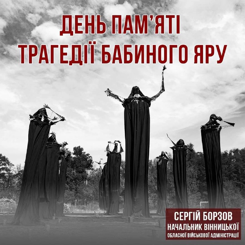 82 роковини трагедії Бабиного Яру
Жахливий злочин нацистського режиму. Близько 100 тисяч зруйнованих дитячих та дорослих життів 82 роковини трагедії Бабиного Яру
Жахливий злочин нацистського режиму. Близько 100 тисяч зруйнованих дитячих та дорослих життів