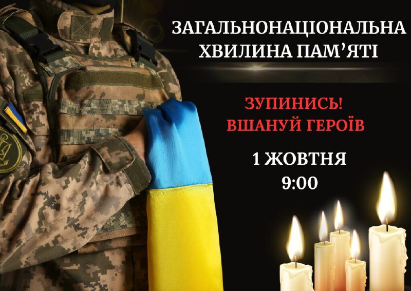 У Запоріжжі відбудеться загальнонаціональна хвилина мовчання для вшанування пам’яті полеглих захисників і захисниць У Запоріжжі відбудеться загальнонаціональна хвилина мовчання для вшанування пам’яті полеглих захисників і захисниць