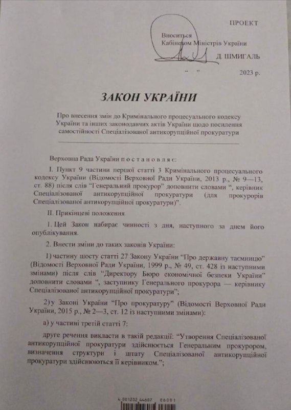 📄 Сьогодні Уряд схвалив законопроєкт, який посилює самостійність та незалежність Спеціалізованої антикорупційної прокуратури. 📄 Сьогодні Уряд схвалив законопроєкт, який посилює самостійність та незалежність Спеціалізованої антикорупційної прокуратури.