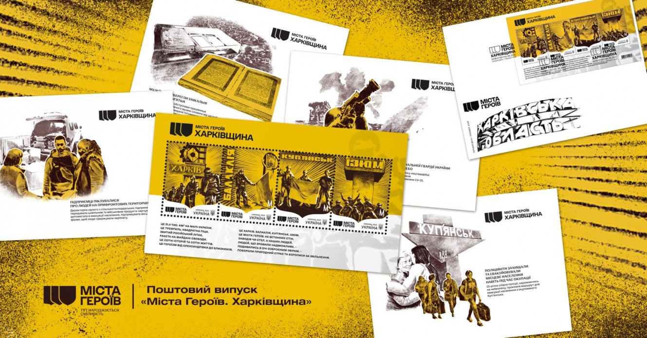 До річниці звільнення Харківщини «Укрпошта» разом з Офісом Президента випустила поштовий блок «Міста Героїв» До річниці звільнення Харківщини «Укрпошта» разом з Офісом Президента випустила поштовий блок «Міста Героїв»