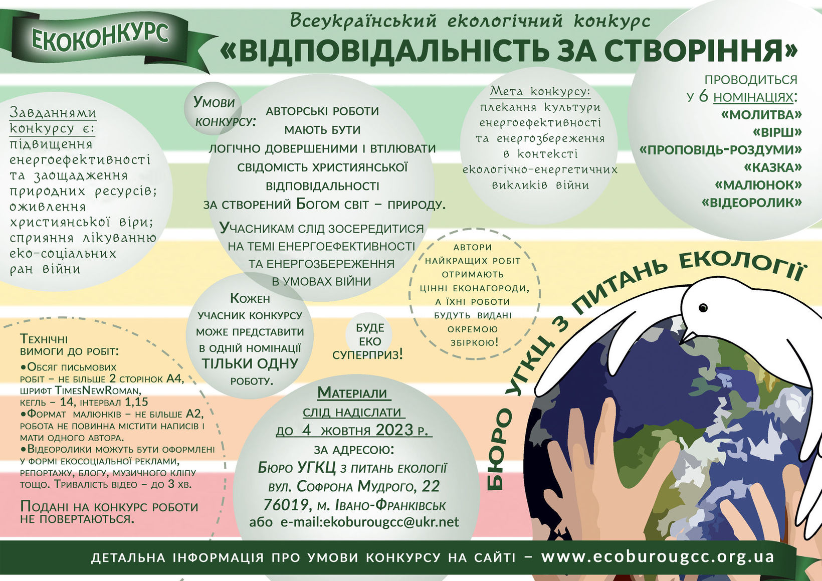 Екобюро оголошує конкурс про енергоефективність та енергозбереження Екобюро оголошує конкурс про енергоефективність та енергозбереження