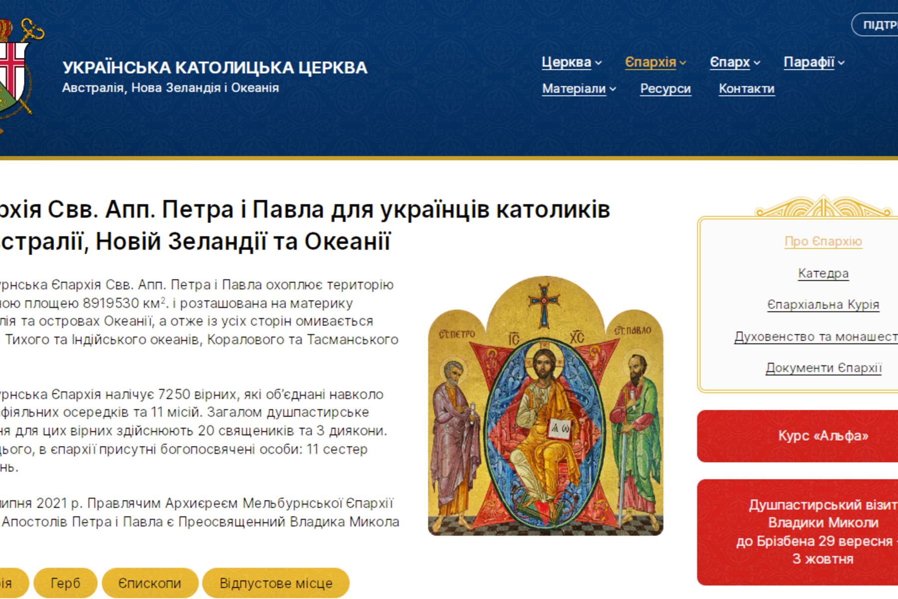 Мельбурнська єпархія відкрила новий вебсайт